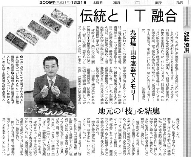 朝日新聞