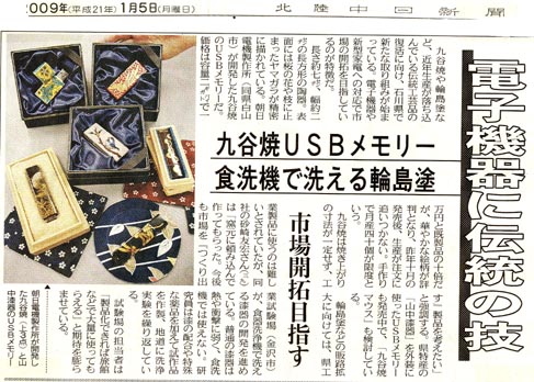 中日新聞