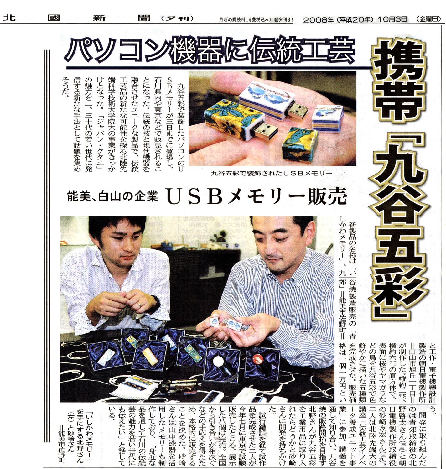 北国新聞 写真