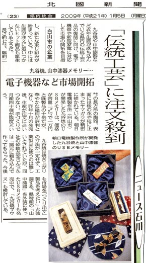 北国新聞